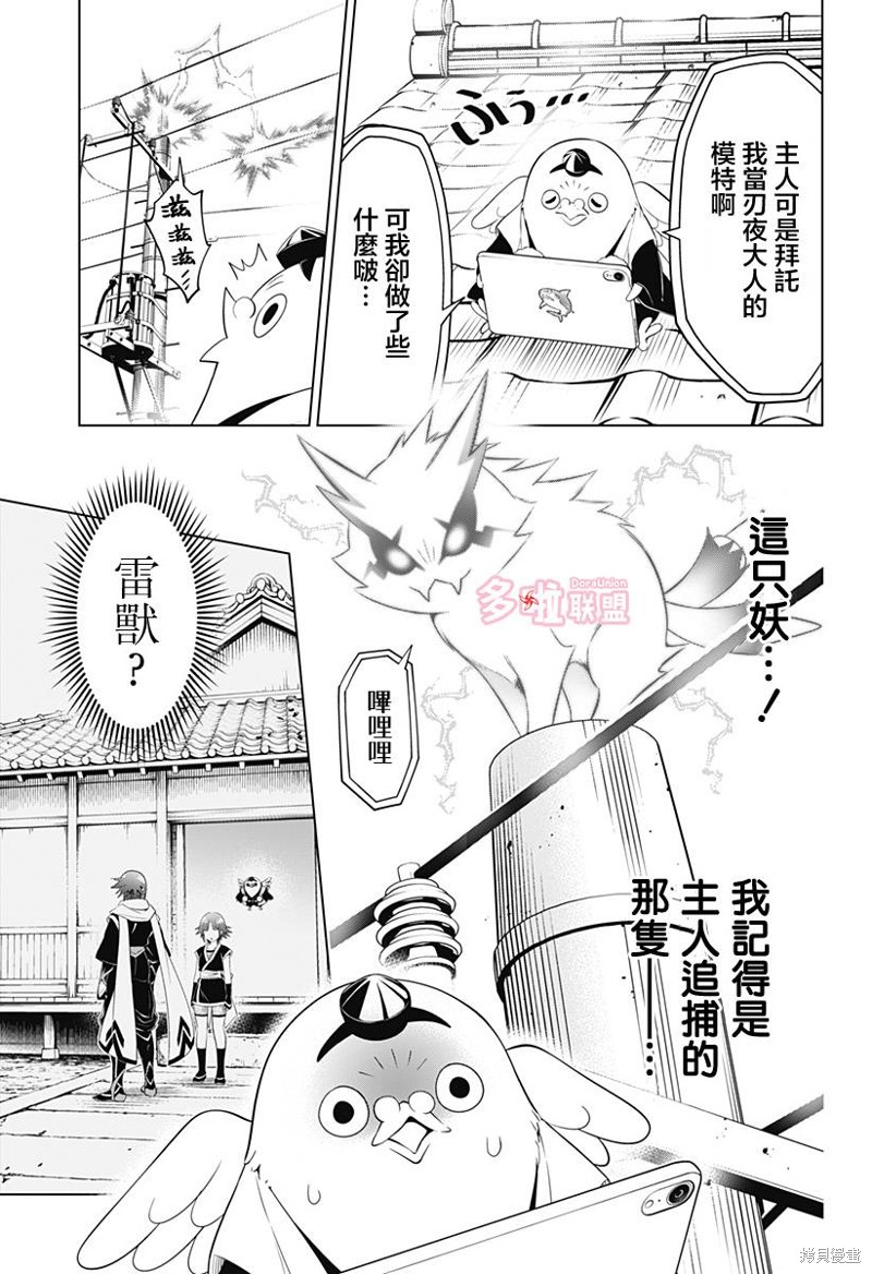 《妖三角》漫画最新章节第106话免费下拉式在线观看章节第【14】张图片