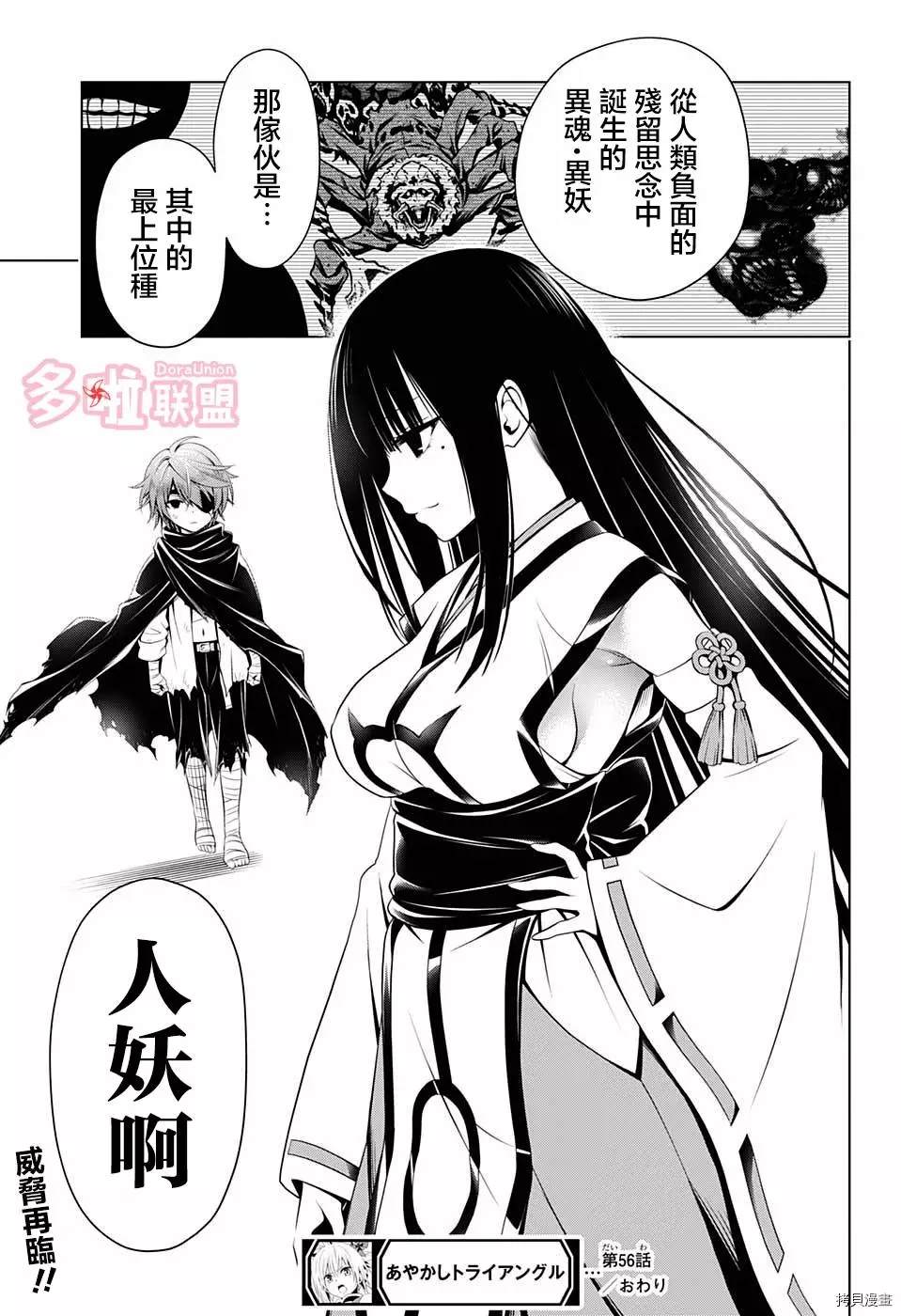 《妖三角》漫画最新章节第56话免费下拉式在线观看章节第【21】张图片