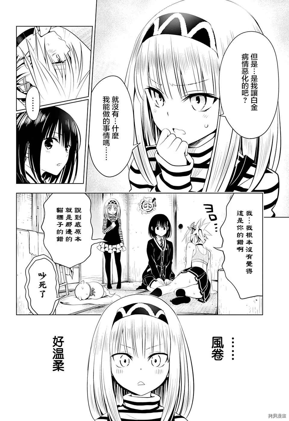 《妖三角》漫画最新章节第40话免费下拉式在线观看章节第【10】张图片