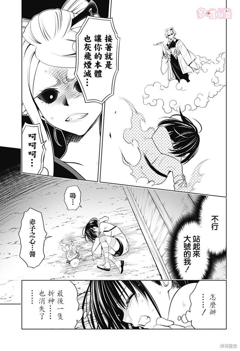 《妖三角》漫画最新章节第101话免费下拉式在线观看章节第【16】张图片