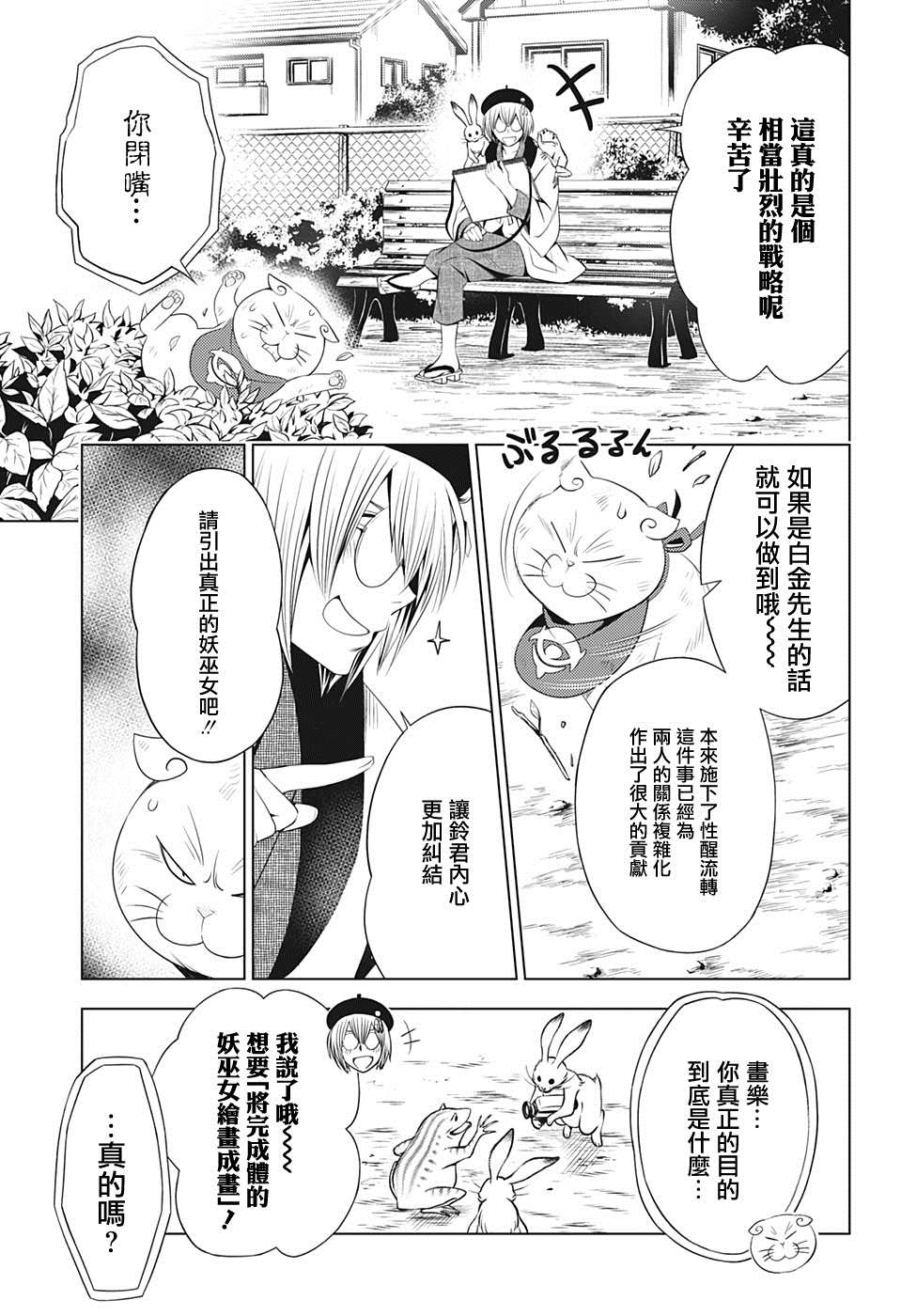 《妖三角》漫画最新章节第29话免费下拉式在线观看章节第【17】张图片