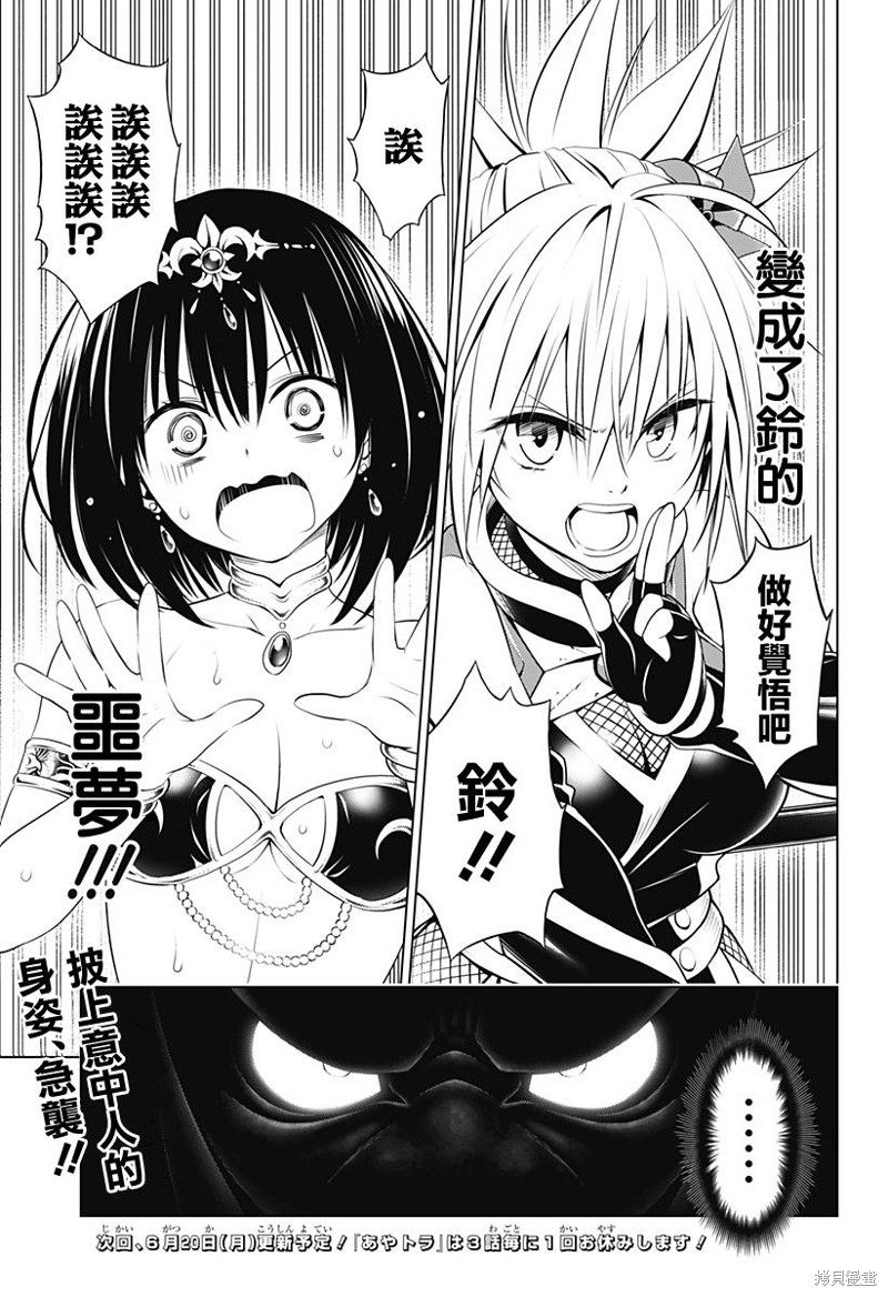 《妖三角》漫画最新章节第94话免费下拉式在线观看章节第【21】张图片