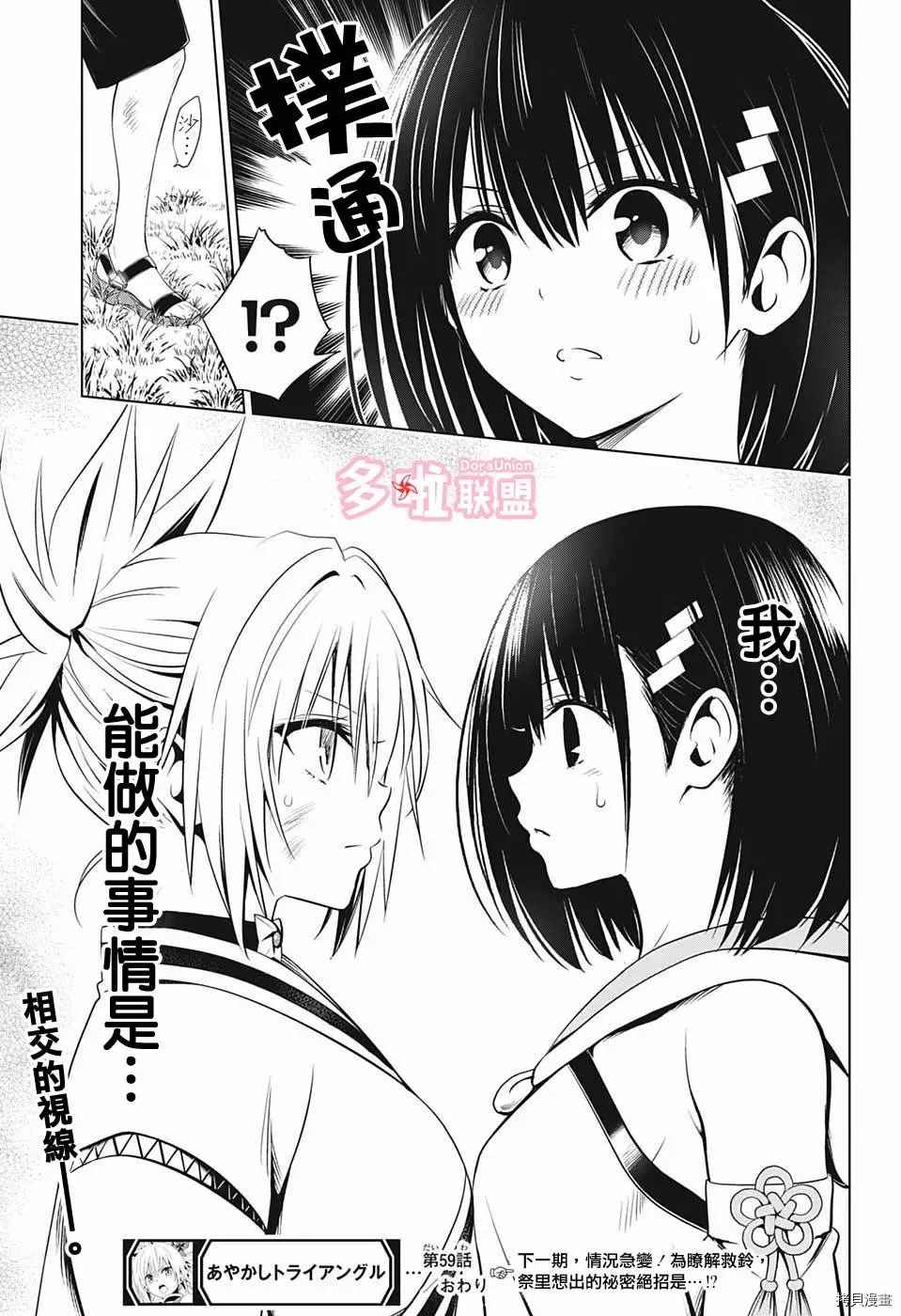 《妖三角》漫画最新章节第59话免费下拉式在线观看章节第【19】张图片