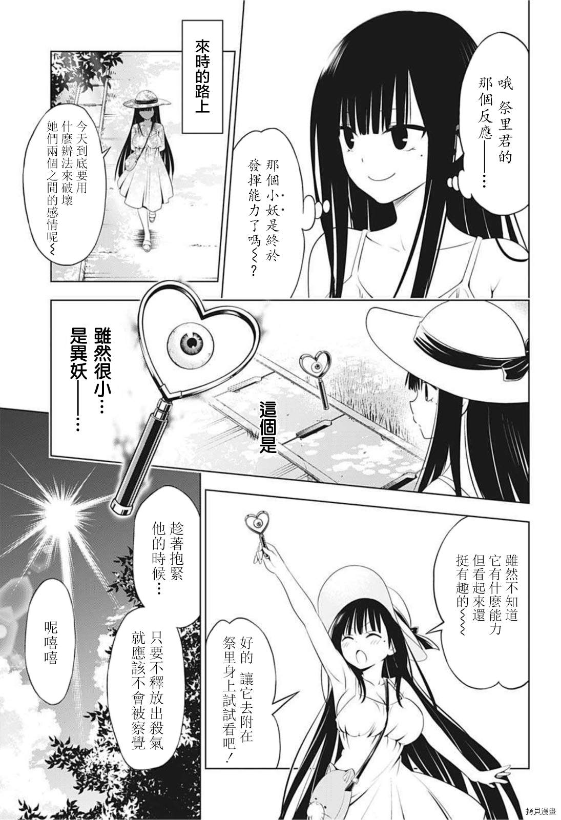 《妖三角》漫画最新章节第81话免费下拉式在线观看章节第【9】张图片