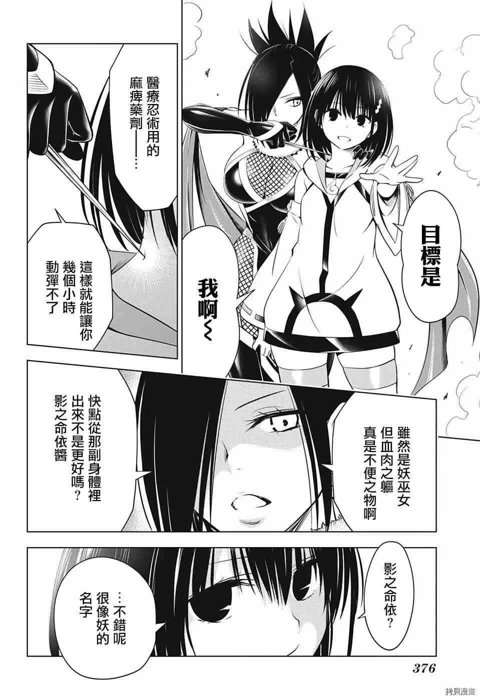 《妖三角》漫画最新章节第59话免费下拉式在线观看章节第【14】张图片