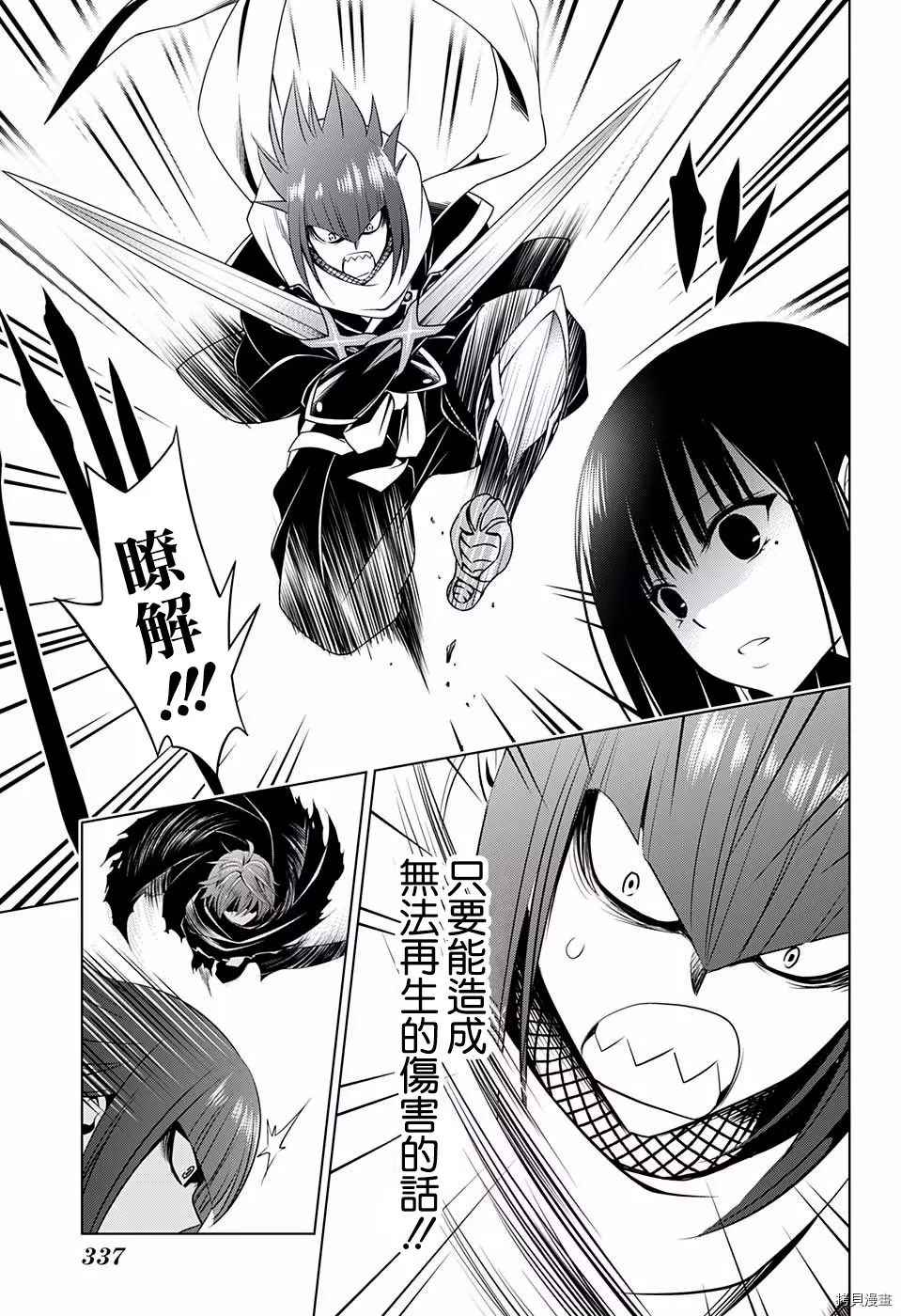 《妖三角》漫画最新章节第60话免费下拉式在线观看章节第【18】张图片