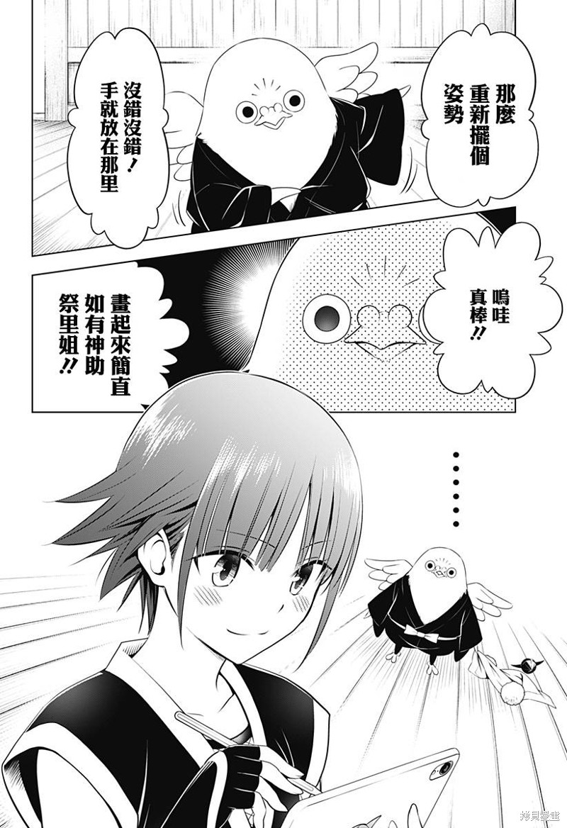 《妖三角》漫画最新章节第106话免费下拉式在线观看章节第【11】张图片