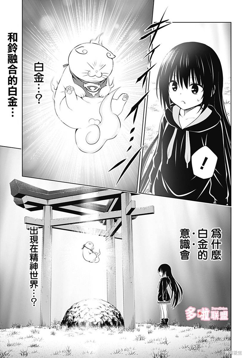 《妖三角》漫画最新章节第102话免费下拉式在线观看章节第【2】张图片