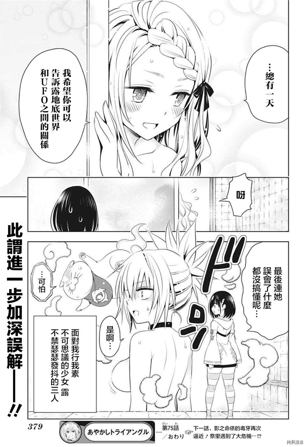 《妖三角》漫画最新章节第75话免费下拉式在线观看章节第【20】张图片