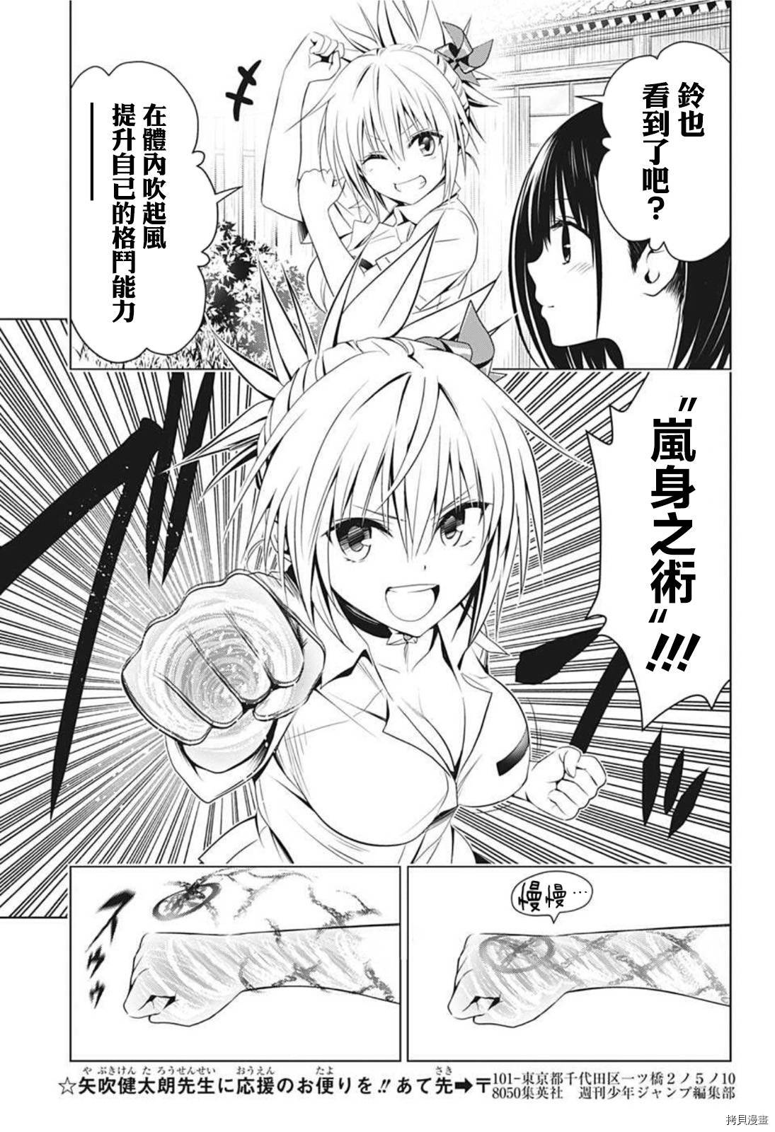 《妖三角》漫画最新章节第67话免费下拉式在线观看章节第【17】张图片