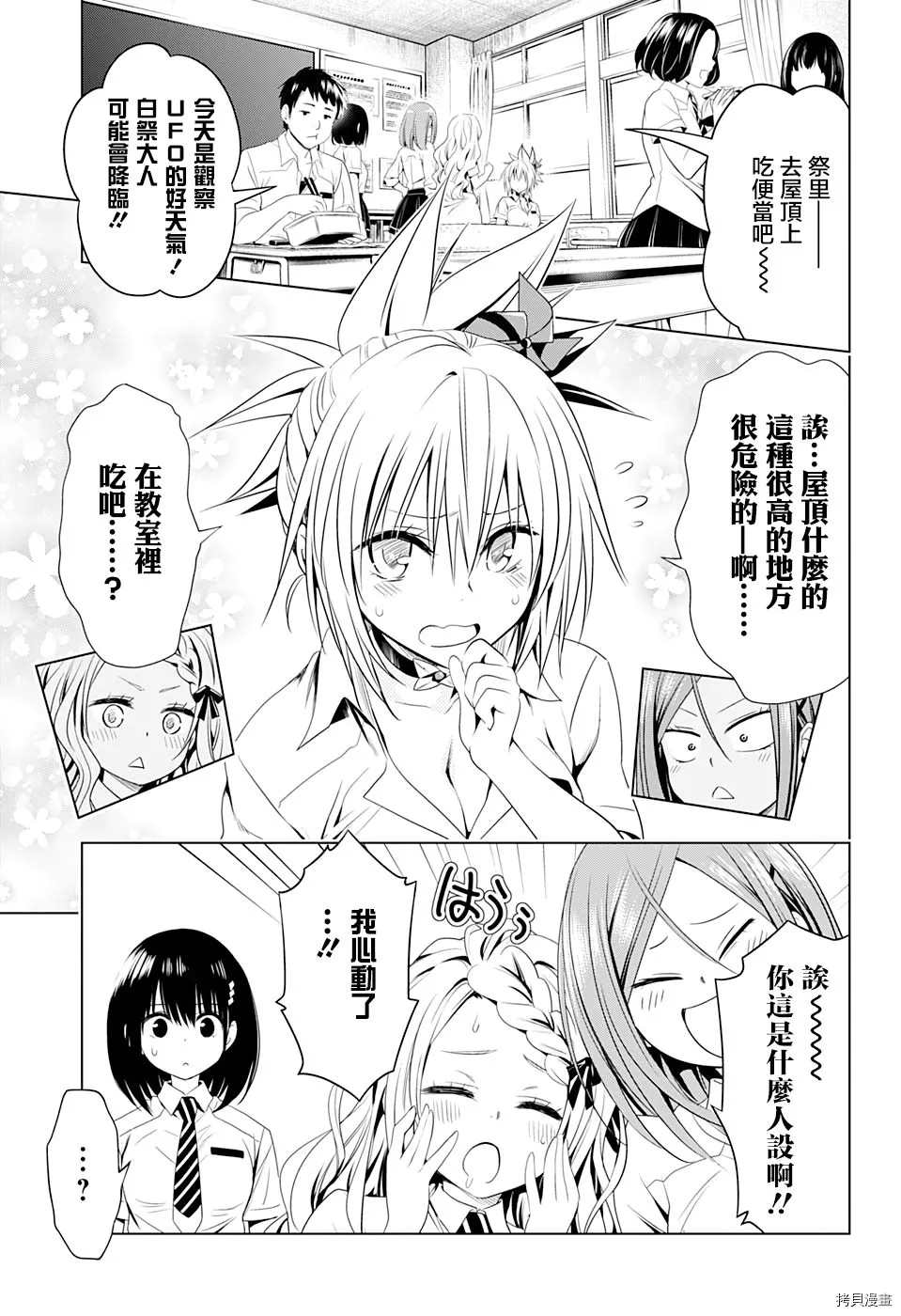 《妖三角》漫画最新章节第44话免费下拉式在线观看章节第【7】张图片