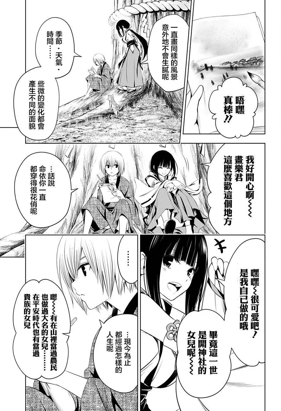 《妖三角》漫画最新章节第32话免费下拉式在线观看章节第【13】张图片