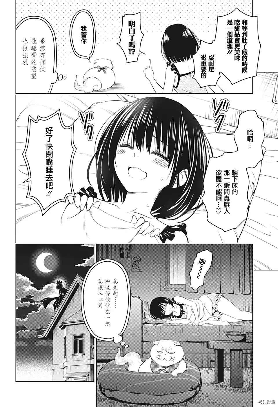 《妖三角》漫画最新章节第41话免费下拉式在线观看章节第【6】张图片