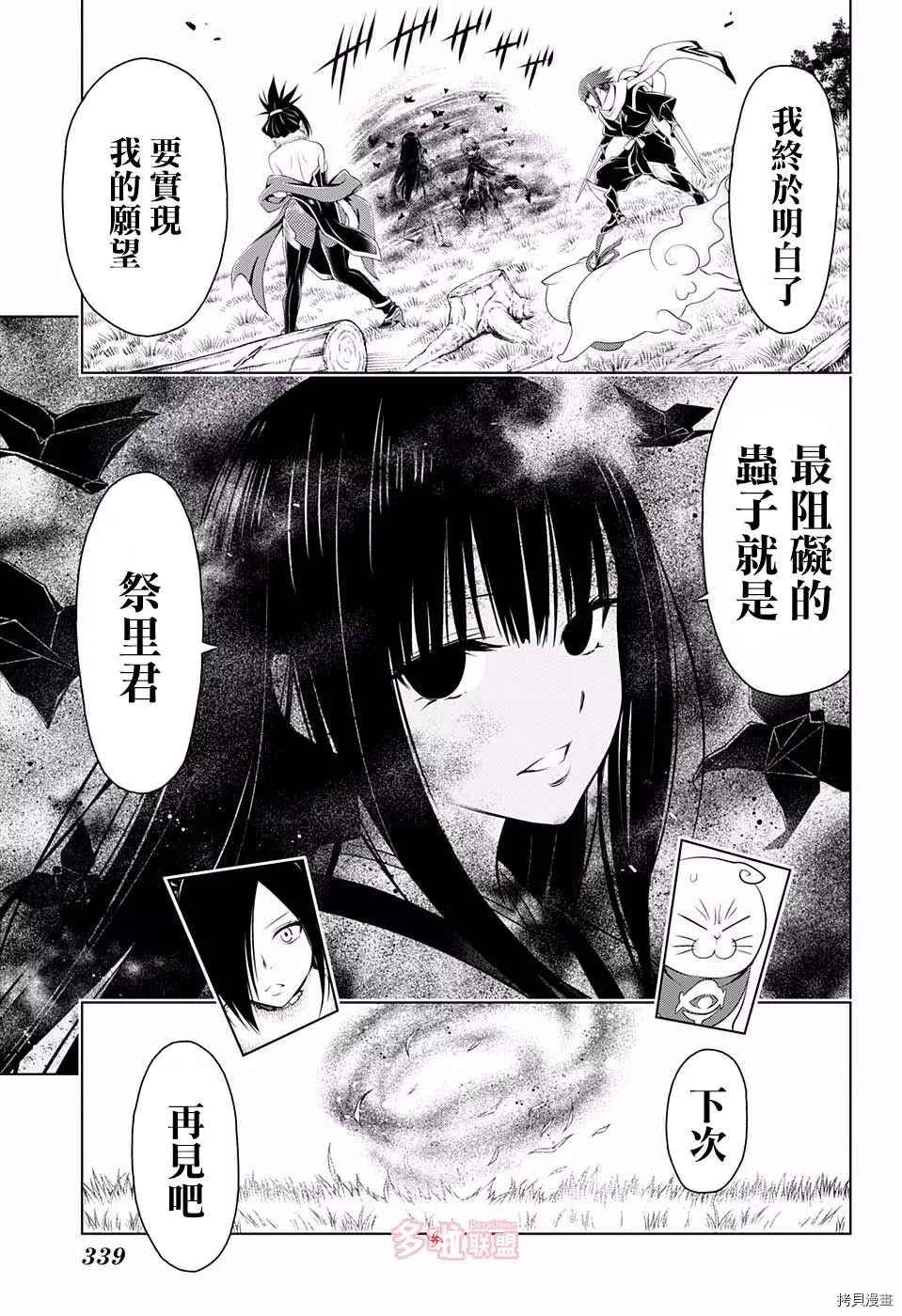 《妖三角》漫画最新章节第60话免费下拉式在线观看章节第【20】张图片