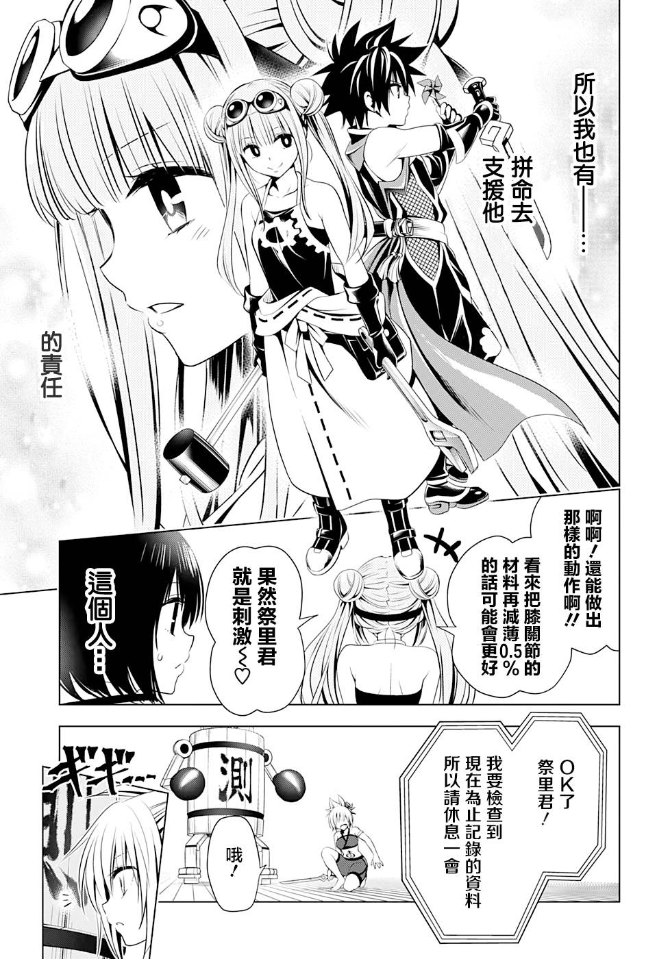 《妖三角》漫画最新章节第16话免费下拉式在线观看章节第【9】张图片