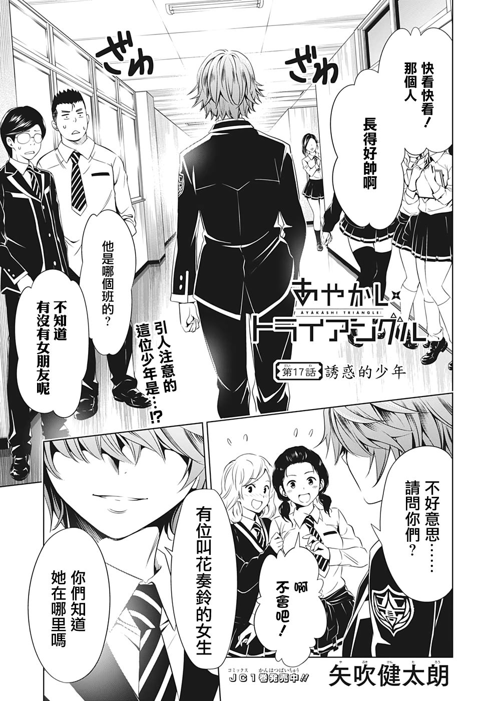 《妖三角》漫画最新章节第17话免费下拉式在线观看章节第【1】张图片