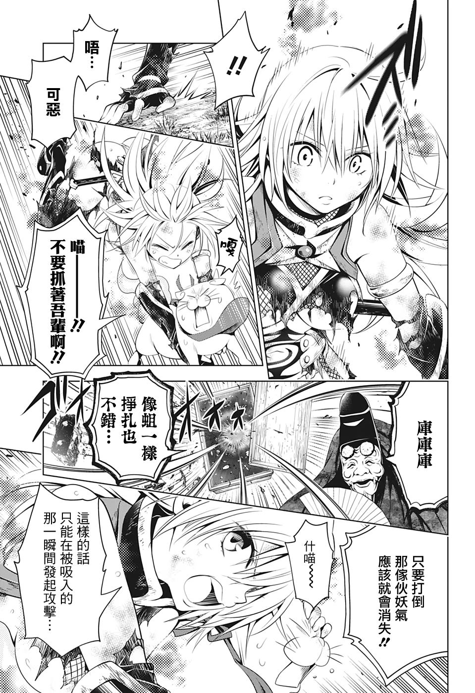 《妖三角》漫画最新章节第31话免费下拉式在线观看章节第【7】张图片