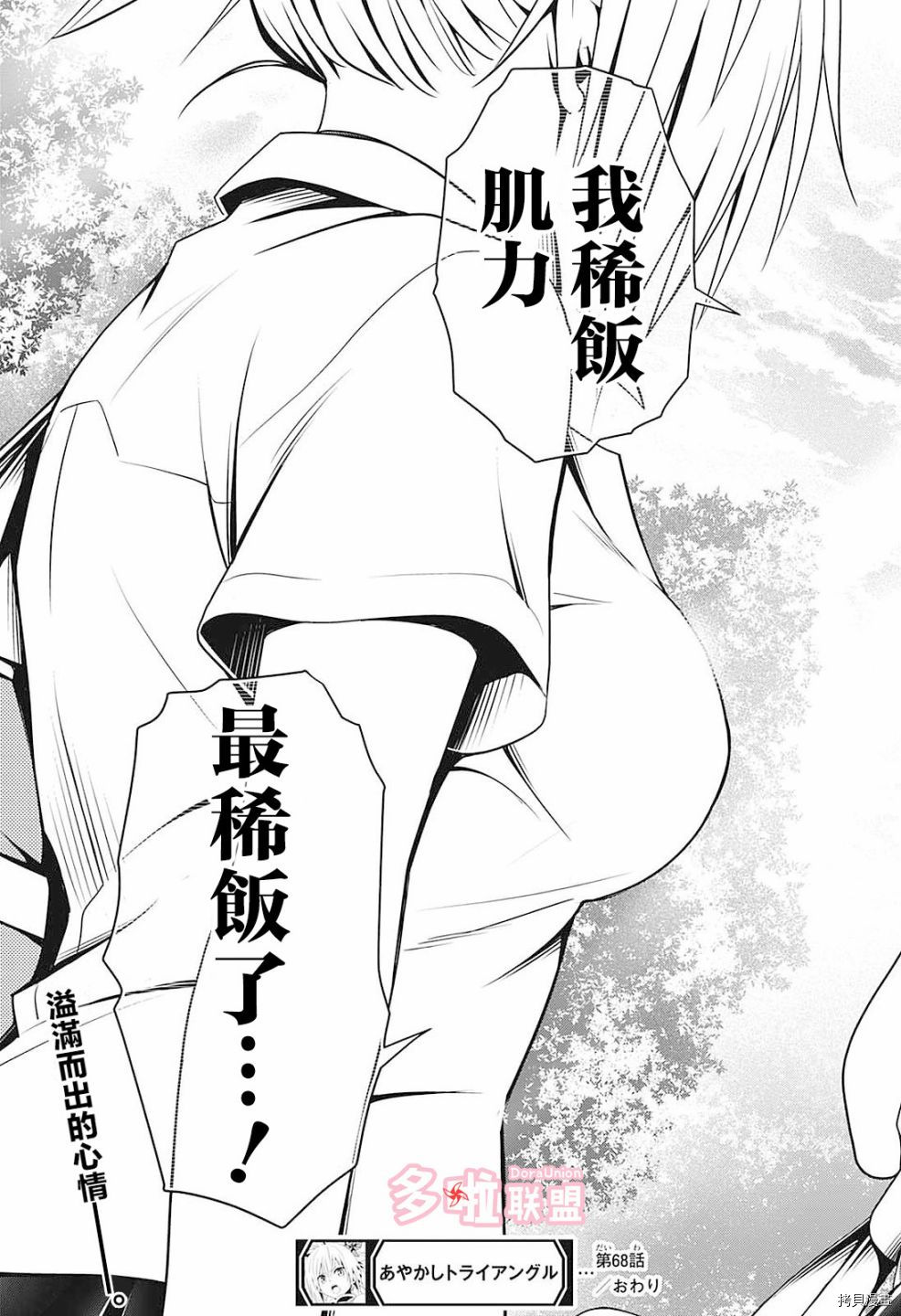 《妖三角》漫画最新章节第68话免费下拉式在线观看章节第【20】张图片