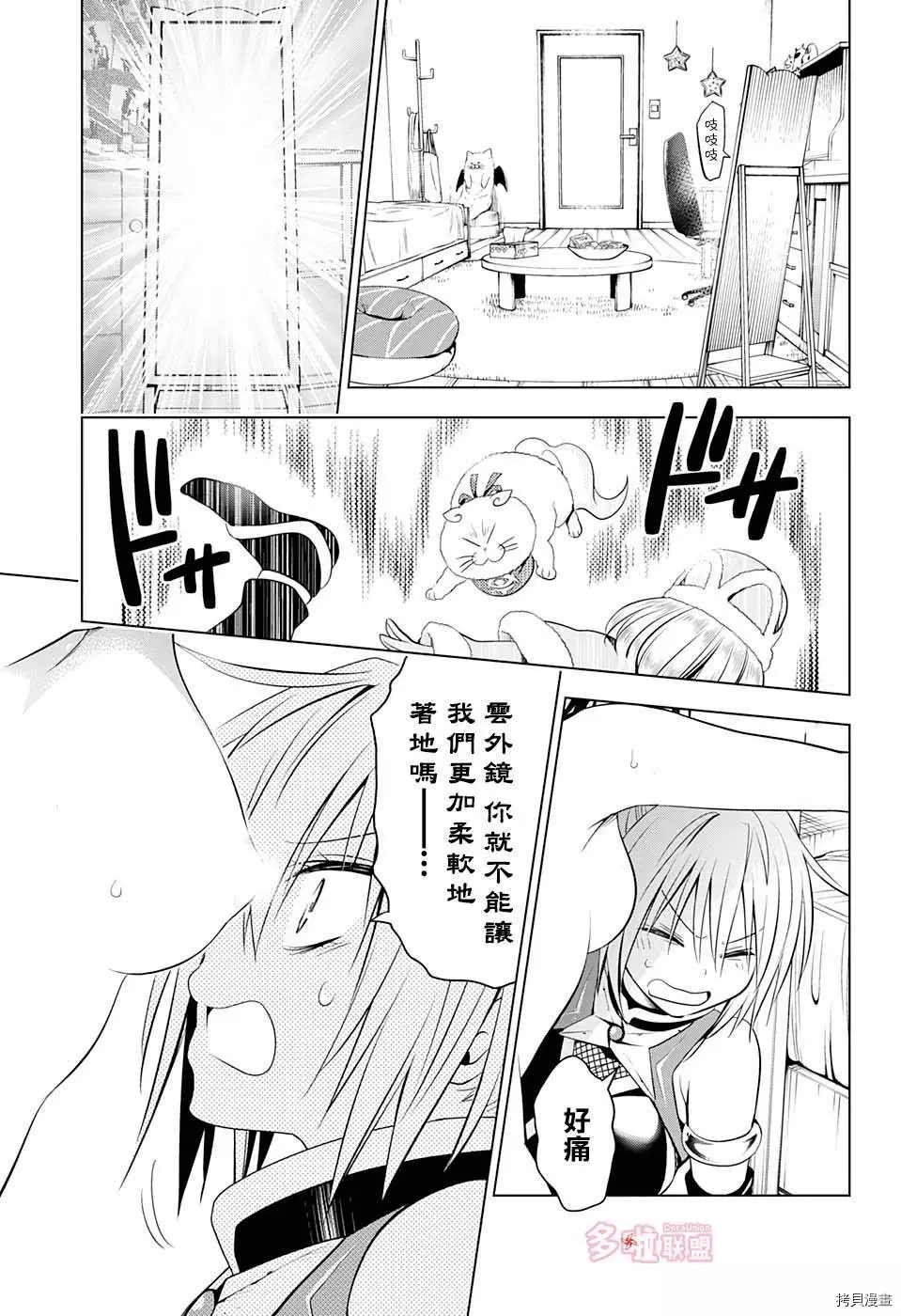 《妖三角》漫画最新章节第39话免费下拉式在线观看章节第【17】张图片