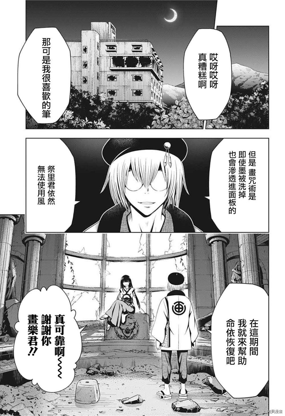 《妖三角》漫画最新章节第62话免费下拉式在线观看章节第【18】张图片