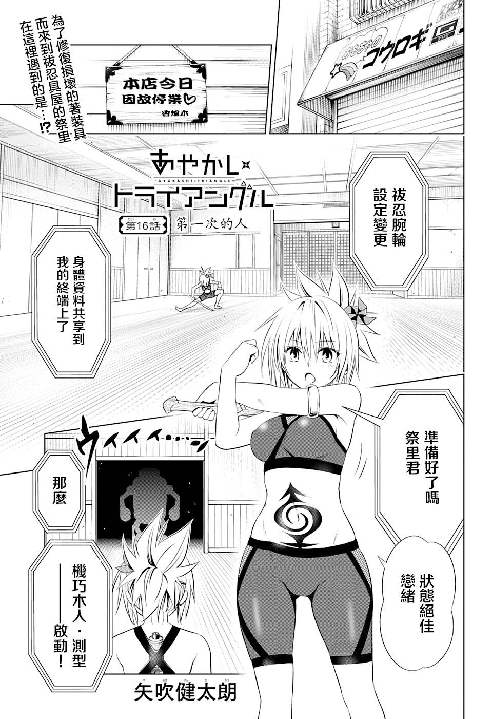 《妖三角》漫画最新章节第16话免费下拉式在线观看章节第【1】张图片