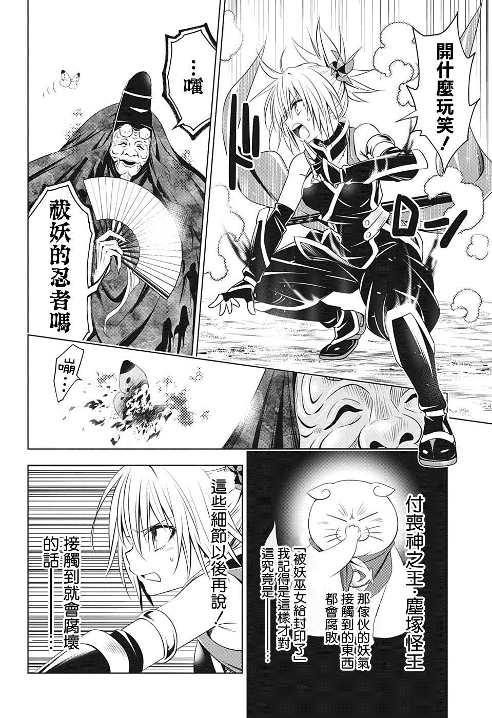 《妖三角》漫画最新章节第31话免费下拉式在线观看章节第【2】张图片