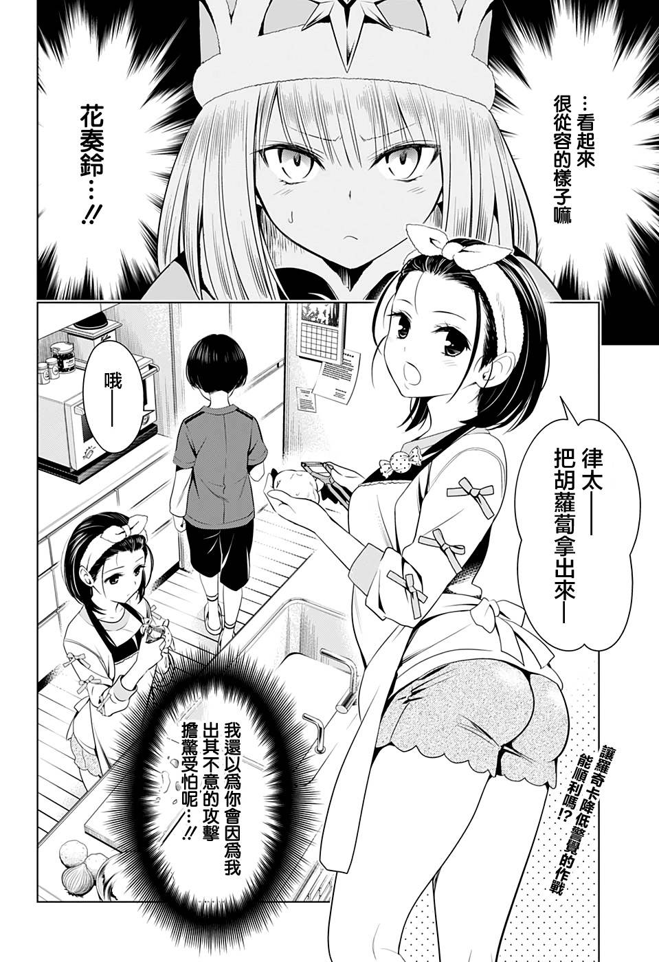 《妖三角》漫画最新章节第37话免费下拉式在线观看章节第【2】张图片