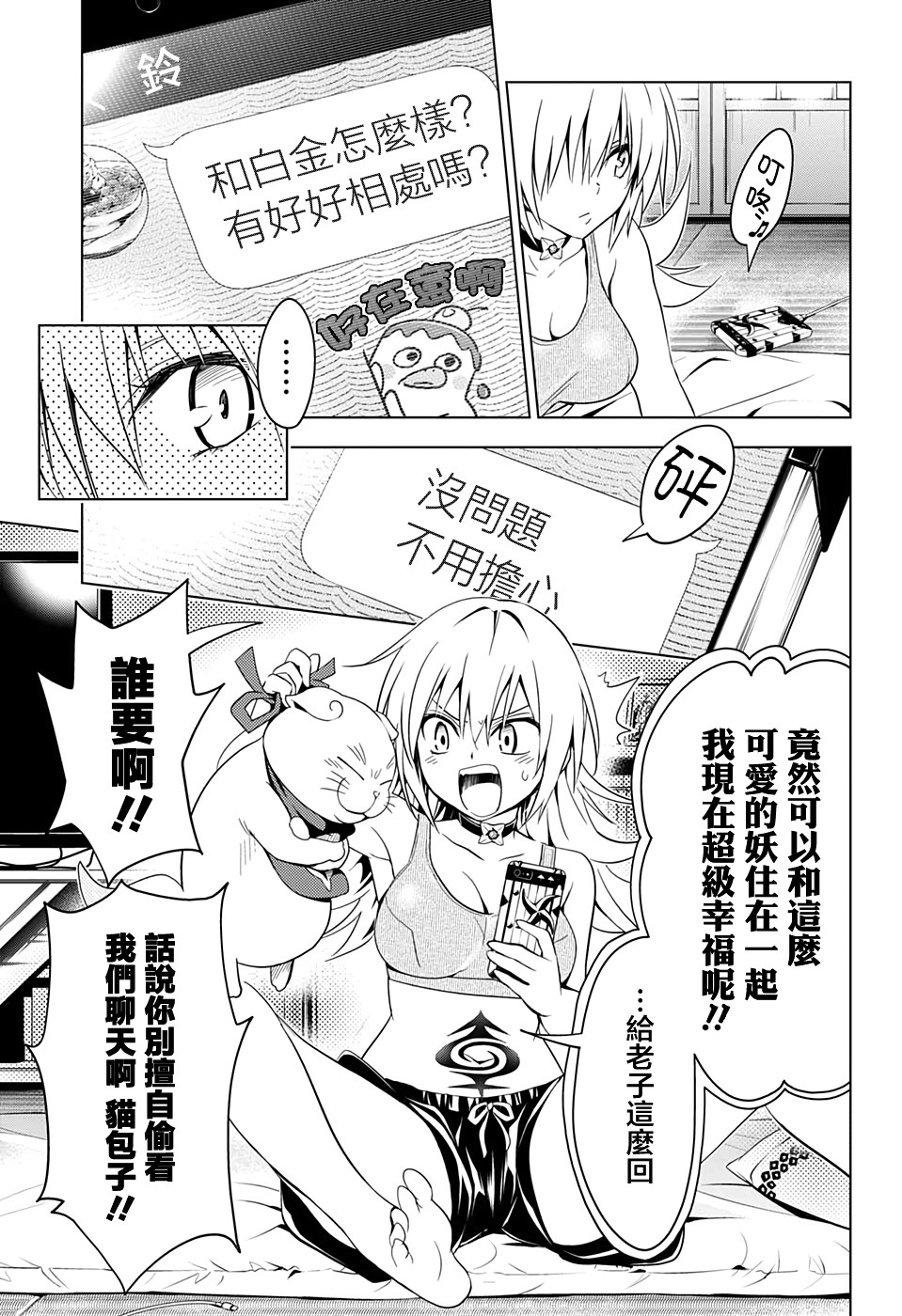 《妖三角》漫画最新章节第4话免费下拉式在线观看章节第【3】张图片