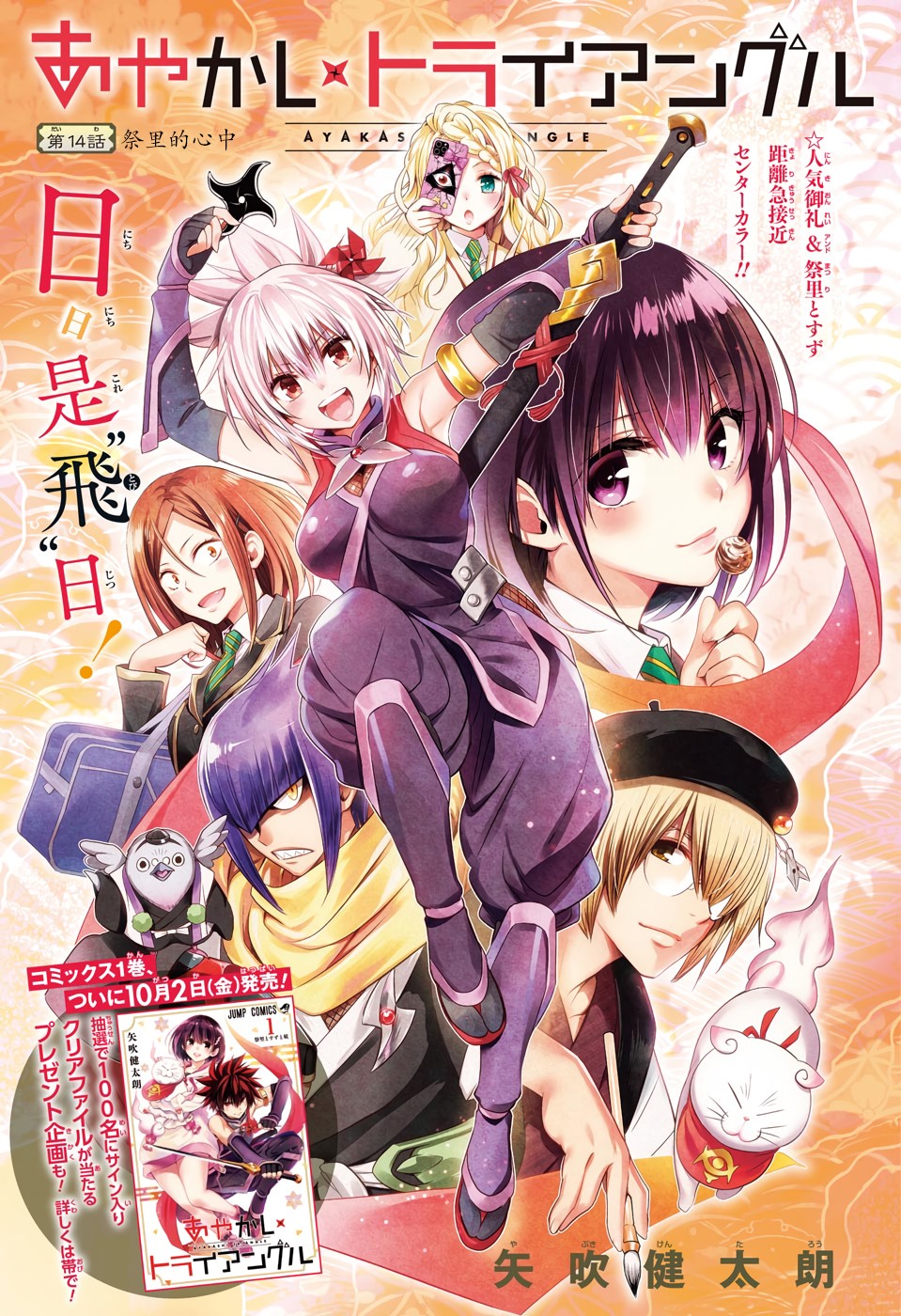 《妖三角》漫画最新章节第14话免费下拉式在线观看章节第【1】张图片