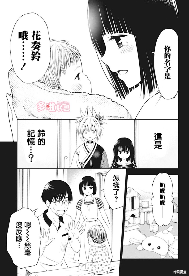 《妖三角》漫画最新章节第90话免费下拉式在线观看章节第【16】张图片