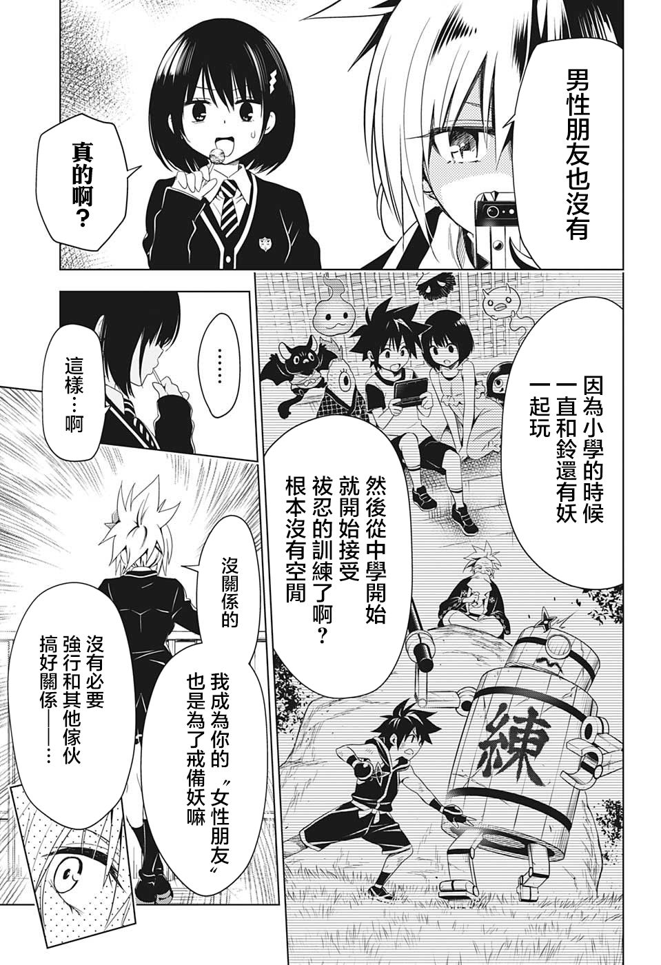 《妖三角》漫画最新章节第6话免费下拉式在线观看章节第【5】张图片