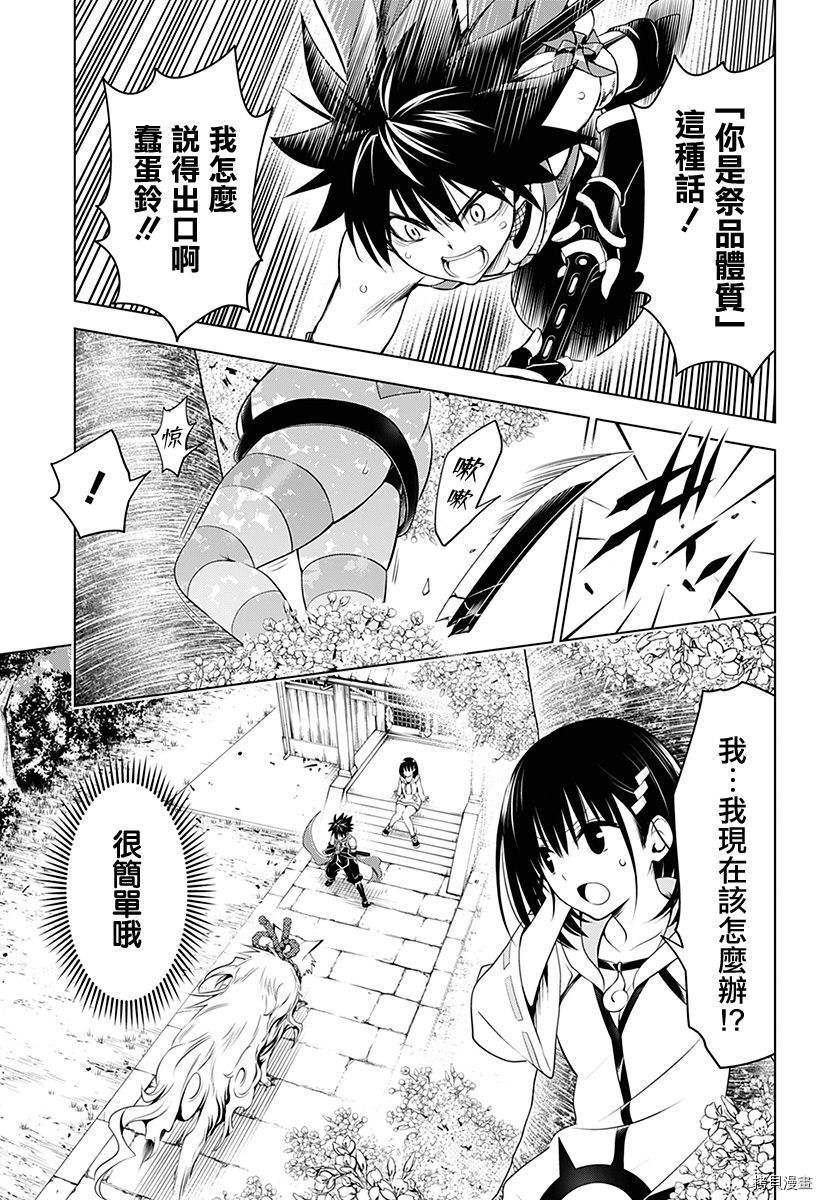 《妖三角》漫画最新章节第88话免费下拉式在线观看章节第【3】张图片