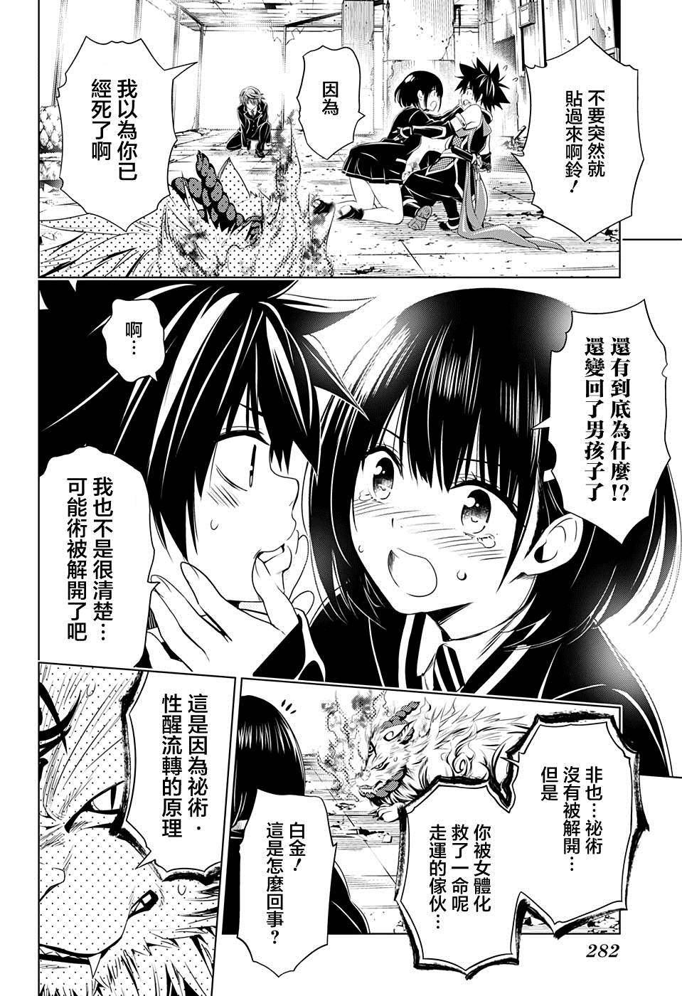 《妖三角》漫画最新章节第21话免费下拉式在线观看章节第【2】张图片