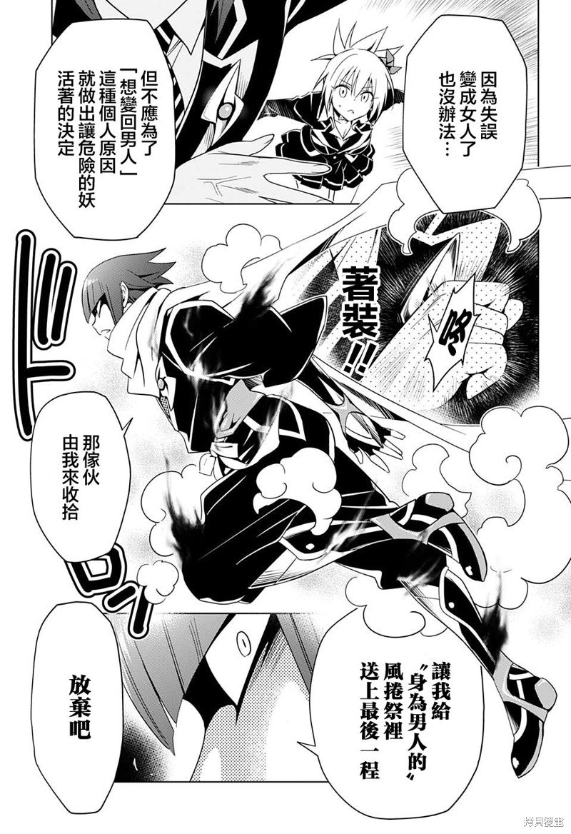 《妖三角》漫画最新章节第5话免费下拉式在线观看章节第【11】张图片