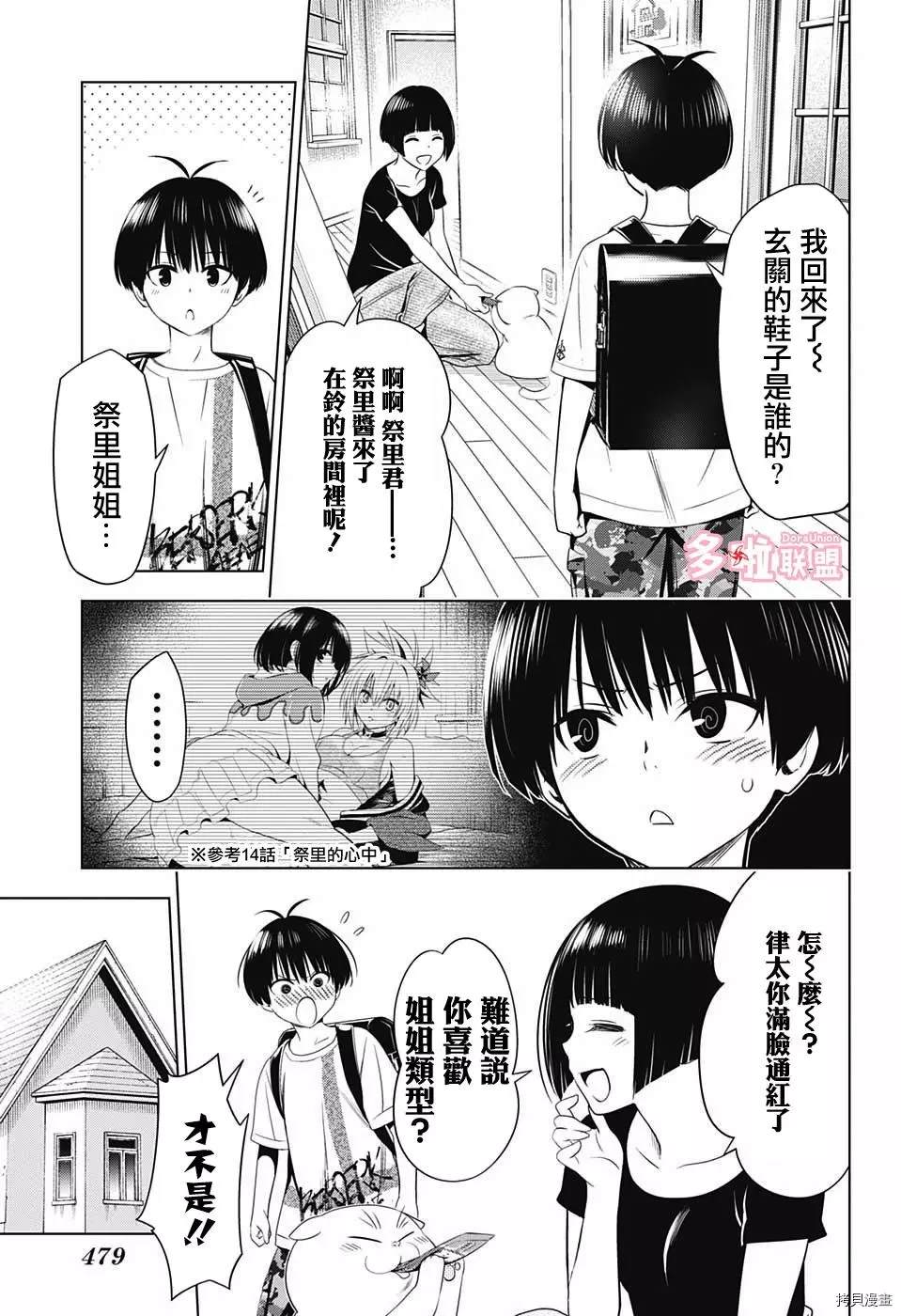 《妖三角》漫画最新章节第53话免费下拉式在线观看章节第【5】张图片