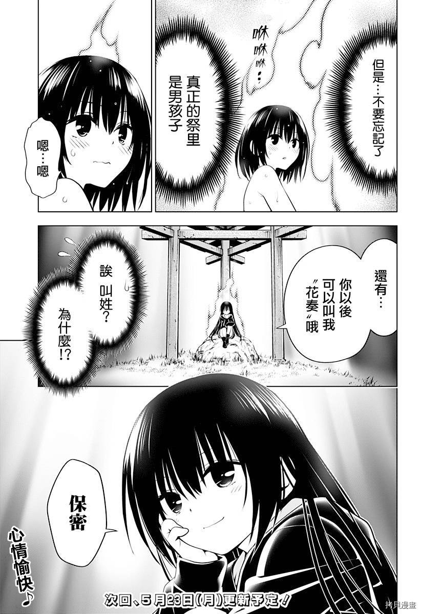 《妖三角》漫画最新章节第91话免费下拉式在线观看章节第【20】张图片