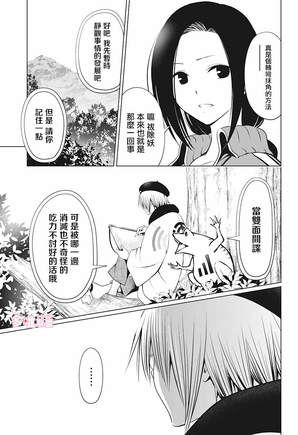 《妖三角》漫画最新章节第71话免费下拉式在线观看章节第【9】张图片