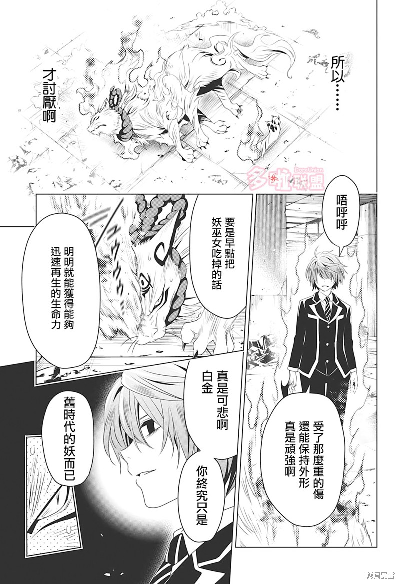 《妖三角》漫画最新章节第20话免费下拉式在线观看章节第【13】张图片