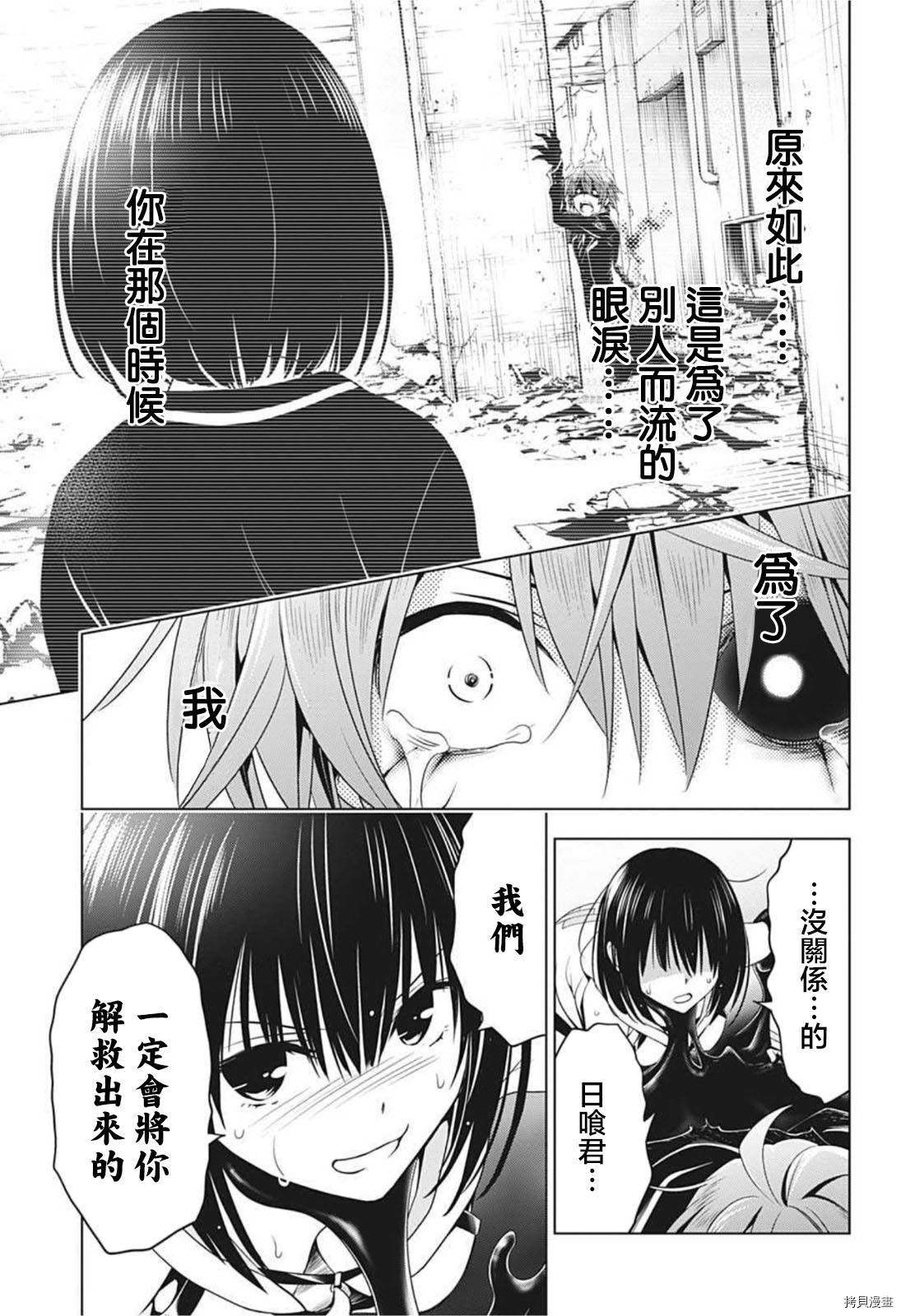 《妖三角》漫画最新章节第67话免费下拉式在线观看章节第【5】张图片