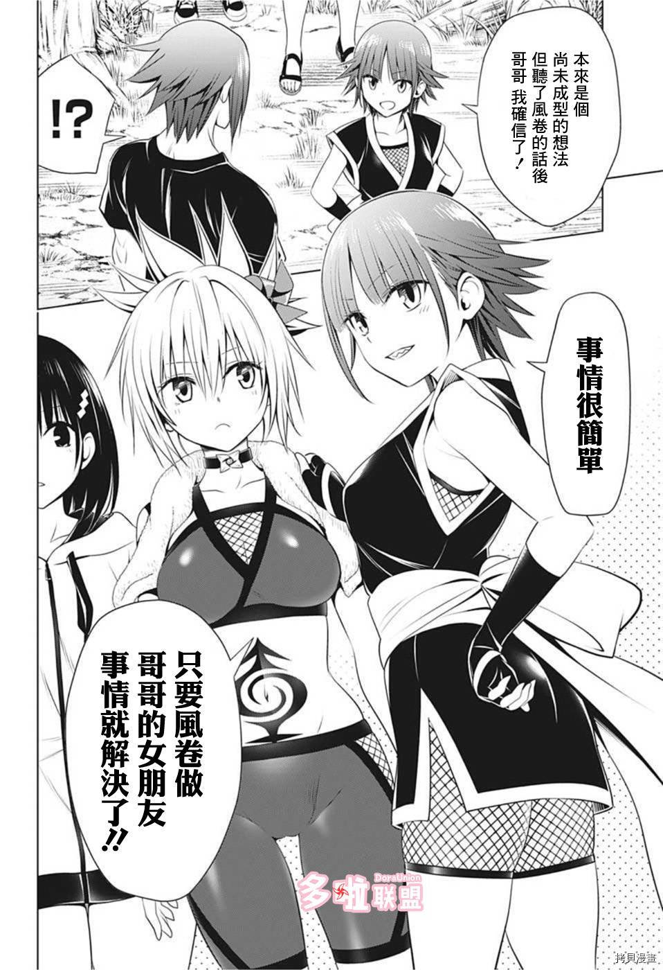 《妖三角》漫画最新章节第84话免费下拉式在线观看章节第【18】张图片