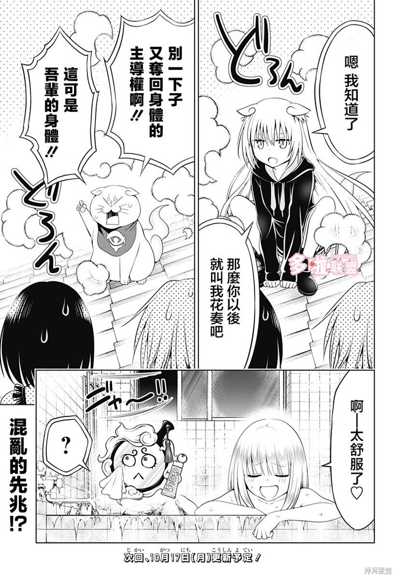 《妖三角》漫画最新章节第107话免费下拉式在线观看章节第【20】张图片