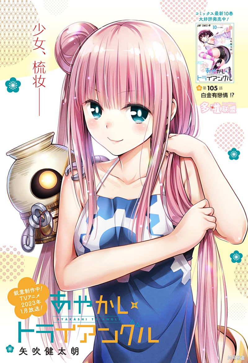 《妖三角》漫画最新章节第105话免费下拉式在线观看章节第【1】张图片