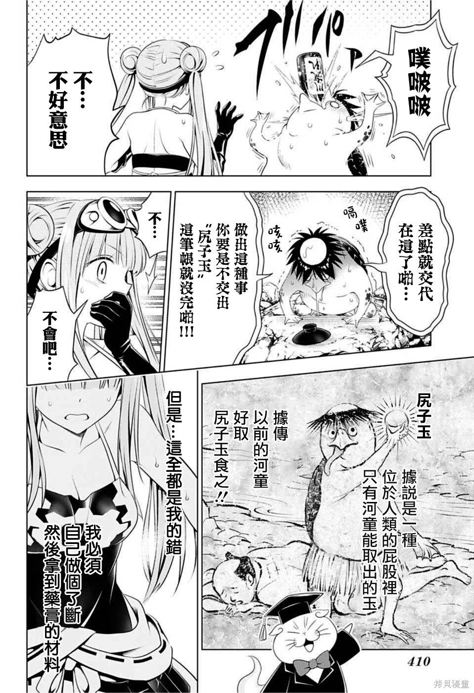 《妖三角》漫画最新章节第86话免费下拉式在线观看章节第【12】张图片