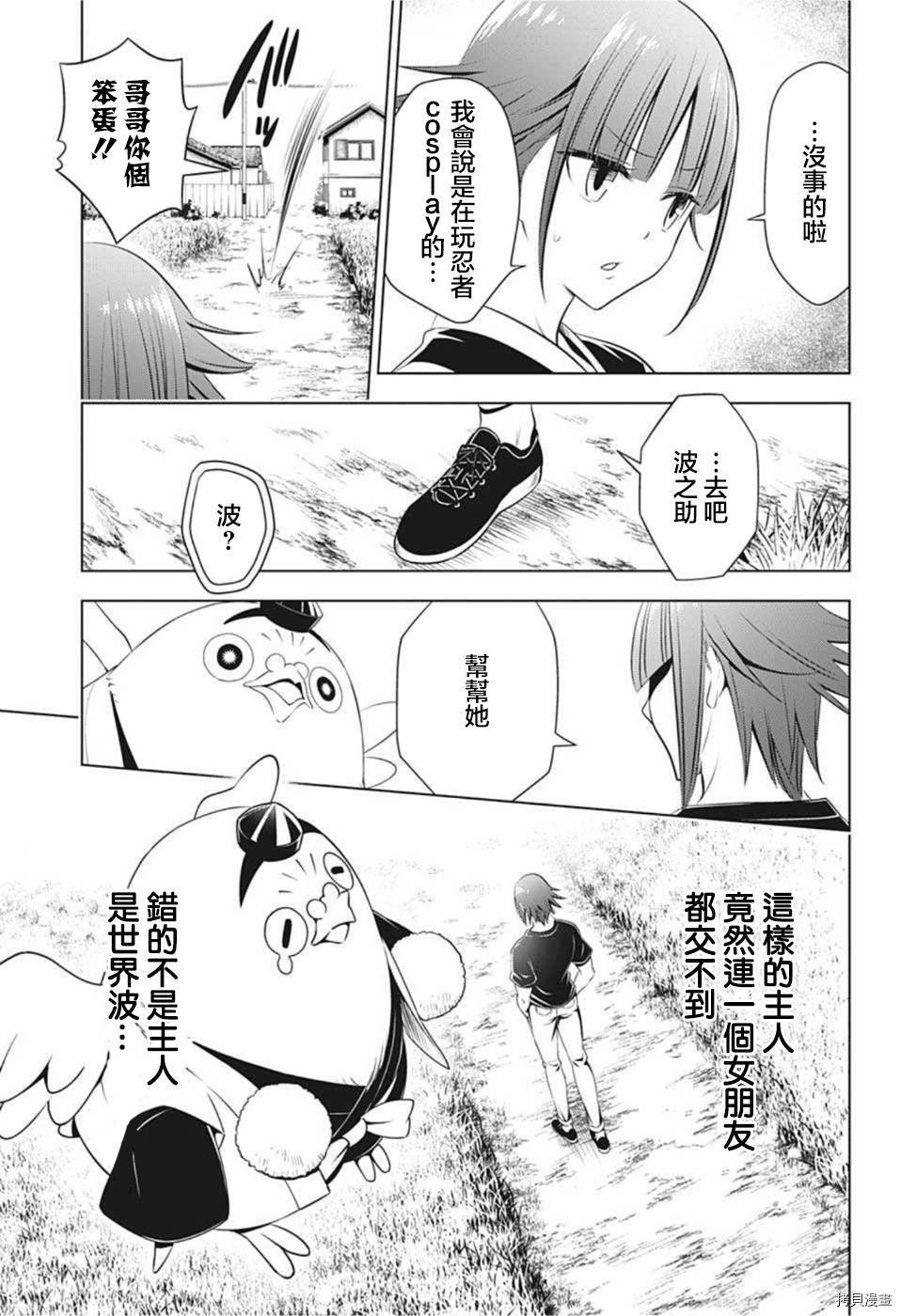 《妖三角》漫画最新章节第85话免费下拉式在线观看章节第【5】张图片