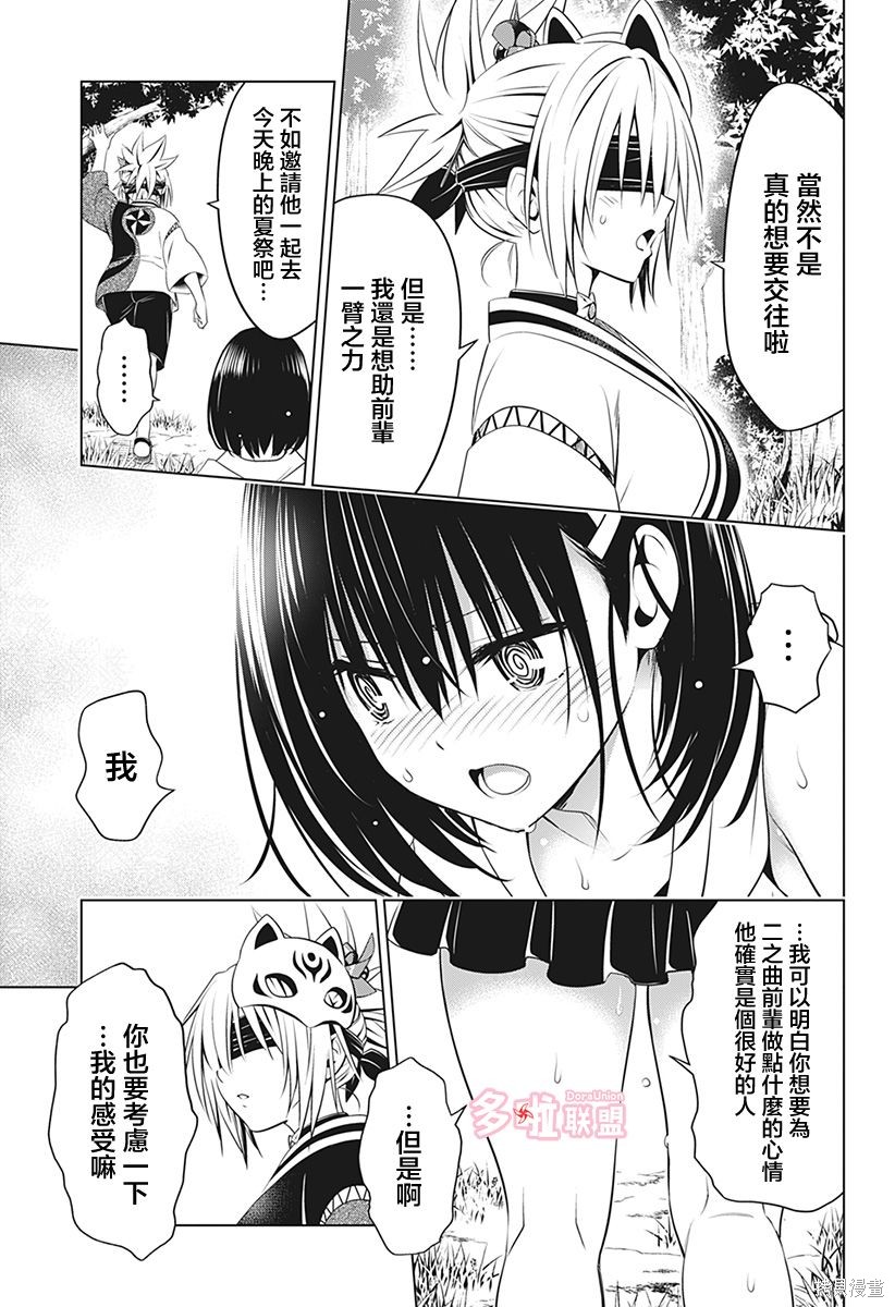 《妖三角》漫画最新章节第87话免费下拉式在线观看章节第【3】张图片