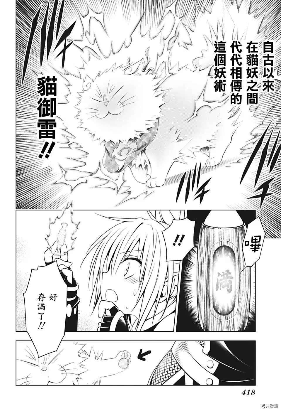 《妖三角》漫画最新章节第41话免费下拉式在线观看章节第【16】张图片