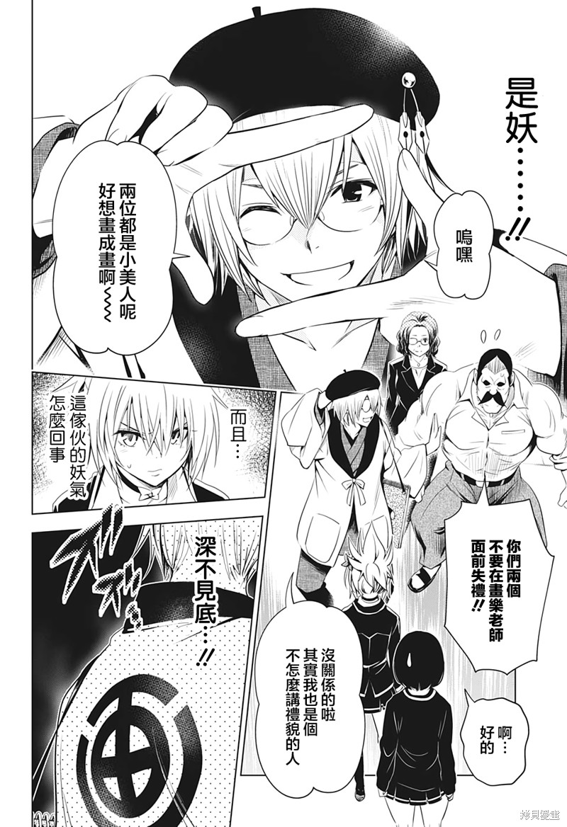 《妖三角》漫画最新章节第12话免费下拉式在线观看章节第【10】张图片