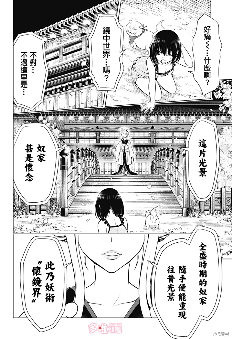 《妖三角》漫画最新章节第100话免费下拉式在线观看章节第【17】张图片