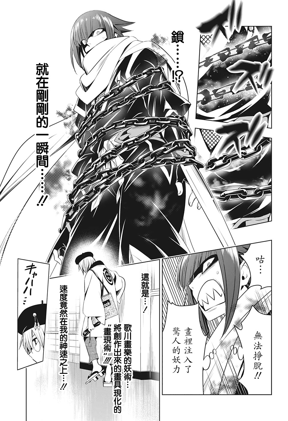 《妖三角》漫画最新章节第13话免费下拉式在线观看章节第【5】张图片