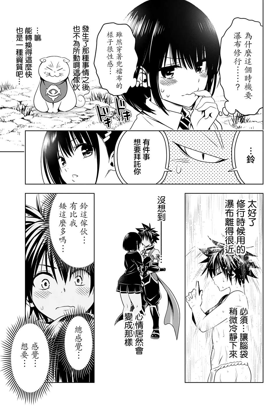 《妖三角》漫画最新章节第22话免费下拉式在线观看章节第【11】张图片